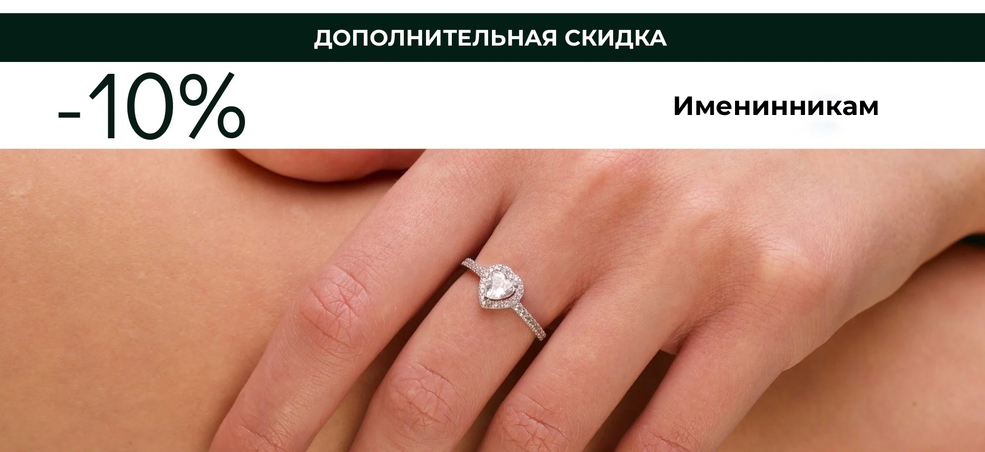 Скидки именинникам до 10%